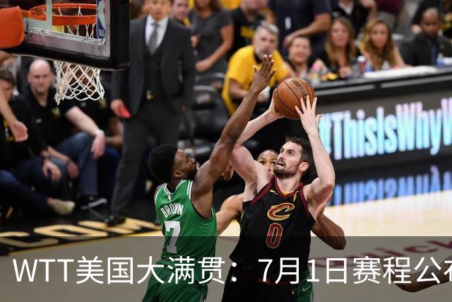 WTT美国大满贯：7月1日赛程公布！国乒迎战勒布伦兄弟，王曼昱对决日本削球手